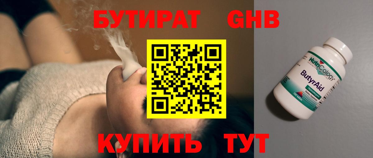 БУТИРАТ бутандиол Михайловск