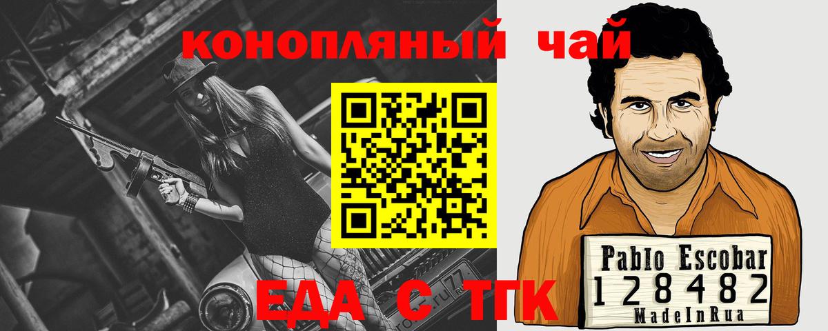 Михайловск  Еда ТГК конопля  Вход с VPN 