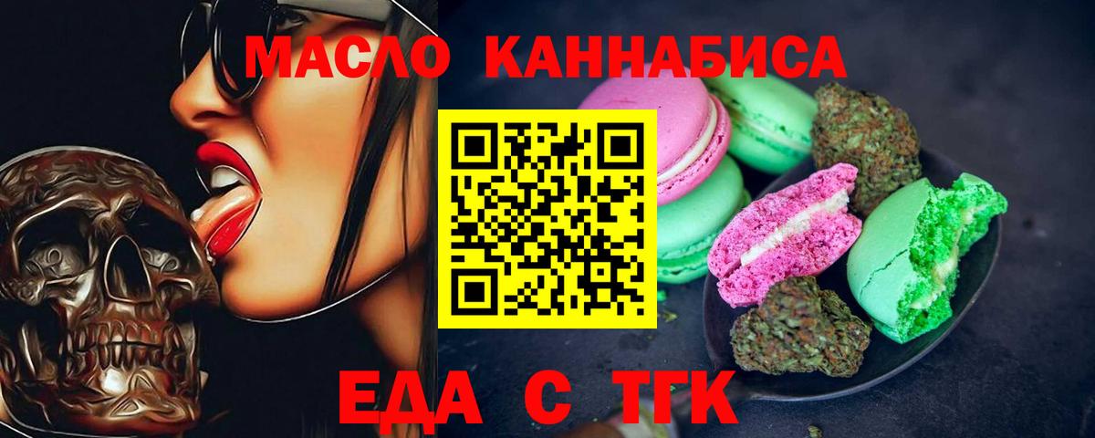 Еда ТГК марихуана Михайловск