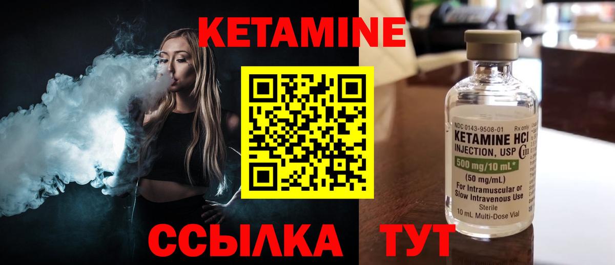 Кетамин VHQ Михайловск